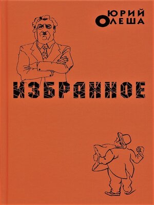 cover image of Избранное